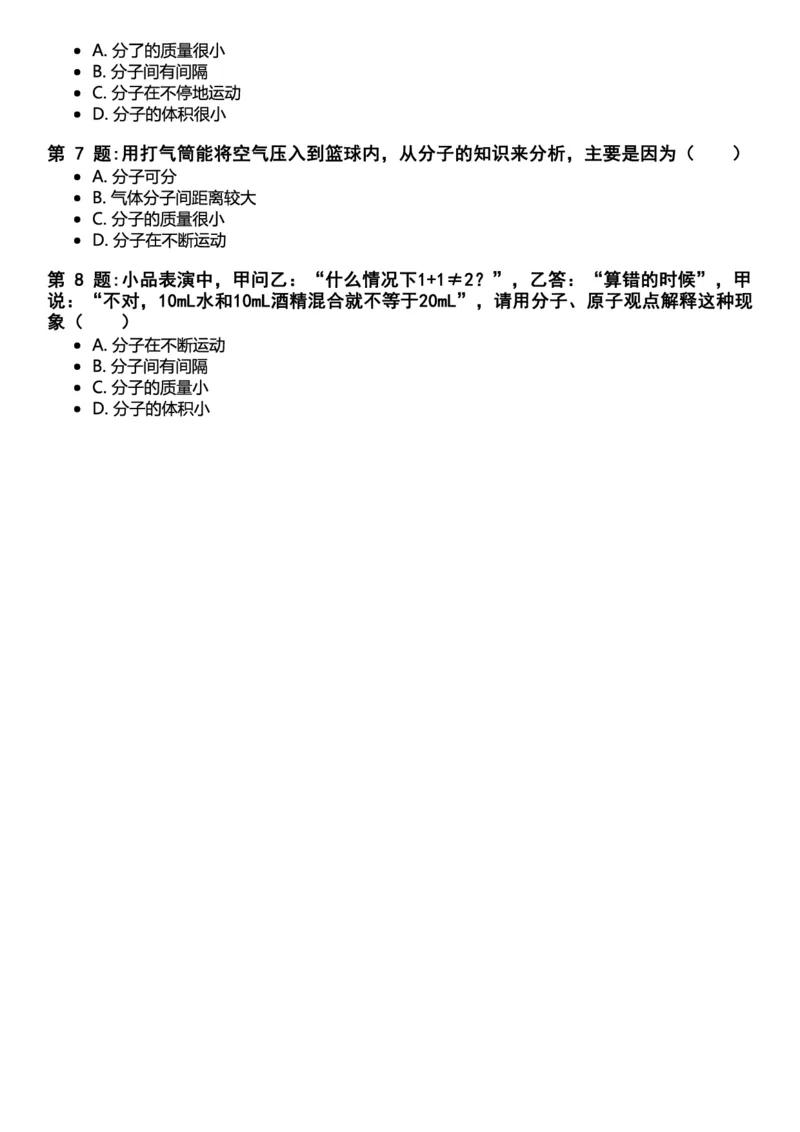 初中化学习题_初中化学_01.人教版初中化学_12.中考化学（赠送）_练习题