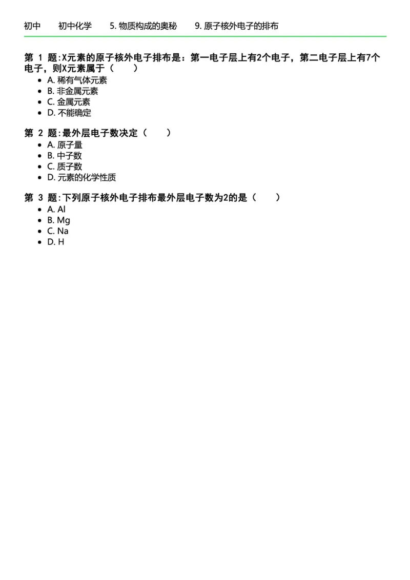 初中化学习题_初中化学_01.人教版初中化学_12.中考化学（赠送）_练习题