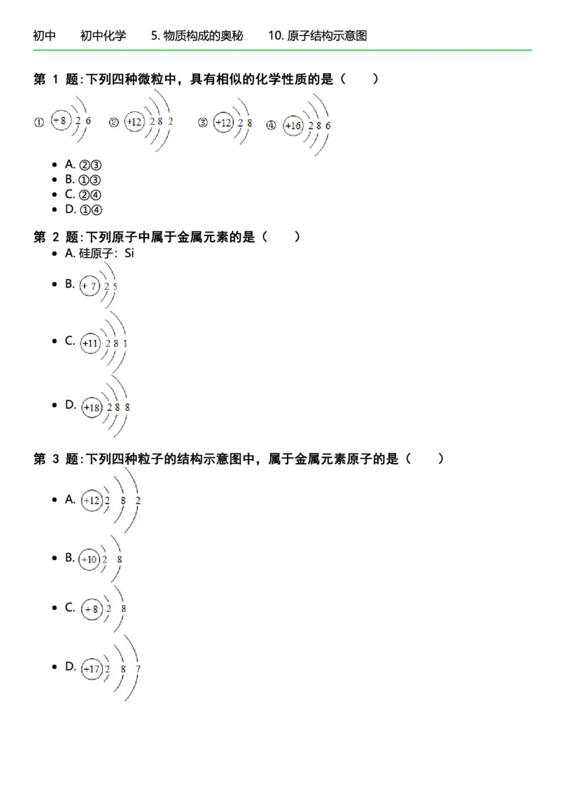 初中化学习题_初中化学_01.人教版初中化学_12.中考化学（赠送）_练习题
