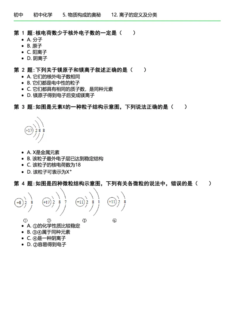 初中化学习题_初中化学_01.人教版初中化学_12.中考化学（赠送）_练习题
