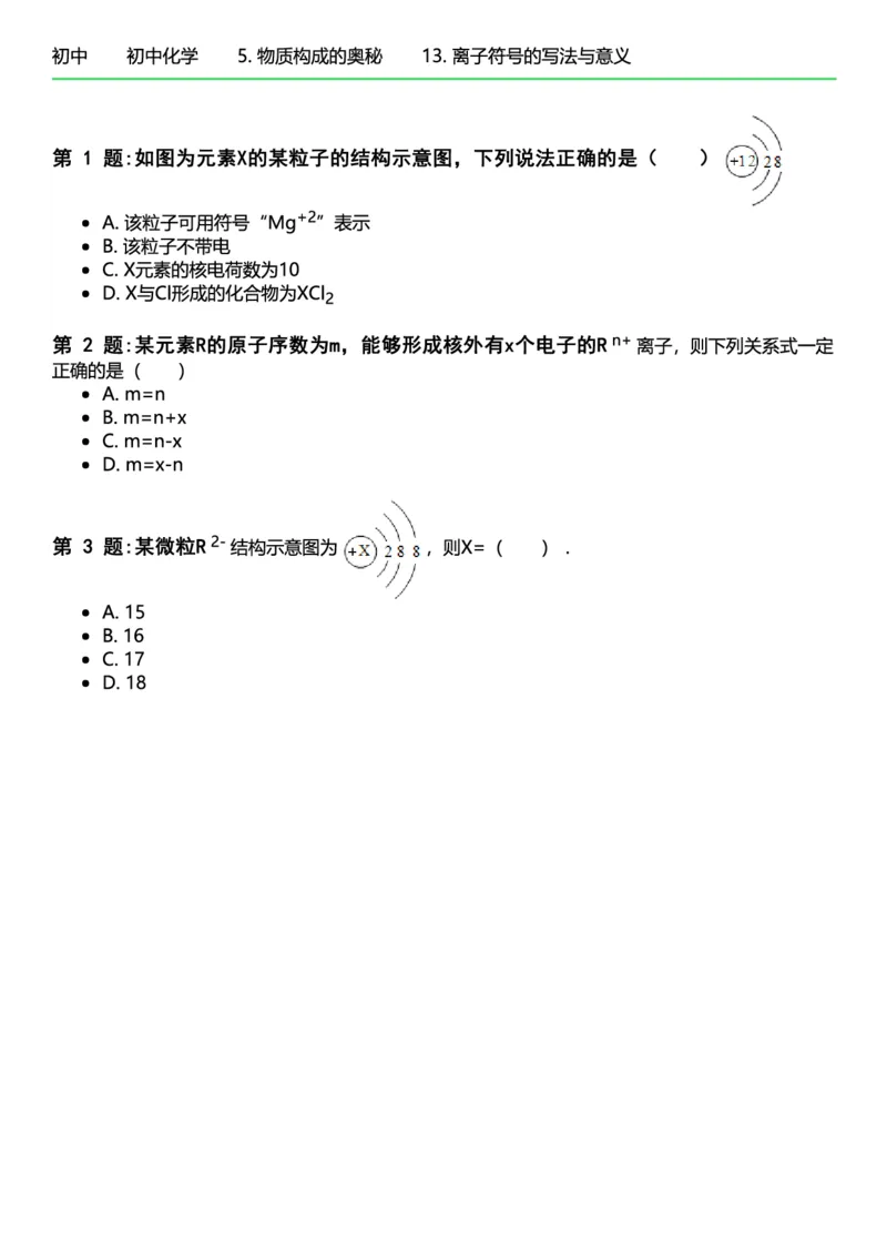 初中化学习题_初中化学_01.人教版初中化学_12.中考化学（赠送）_练习题