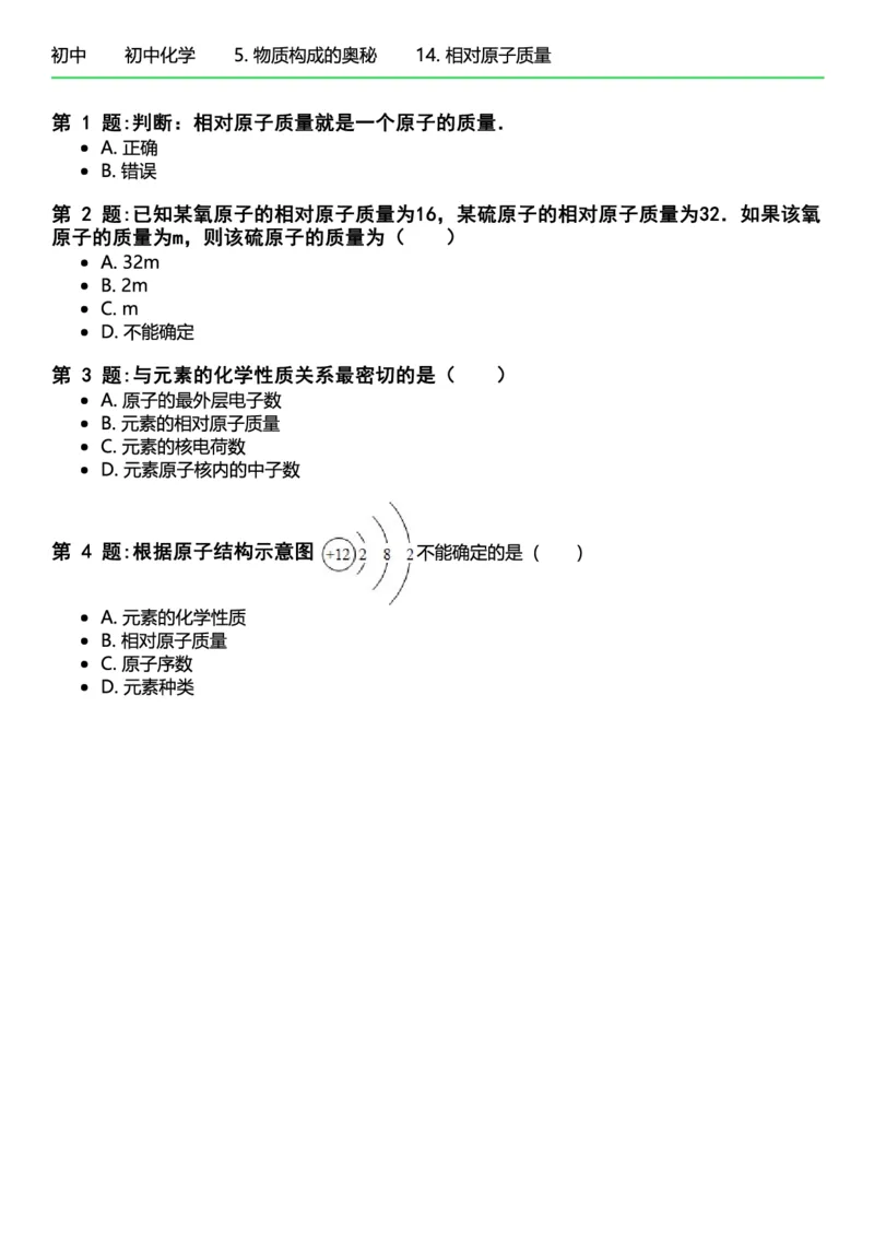 初中化学习题_初中化学_01.人教版初中化学_12.中考化学（赠送）_练习题