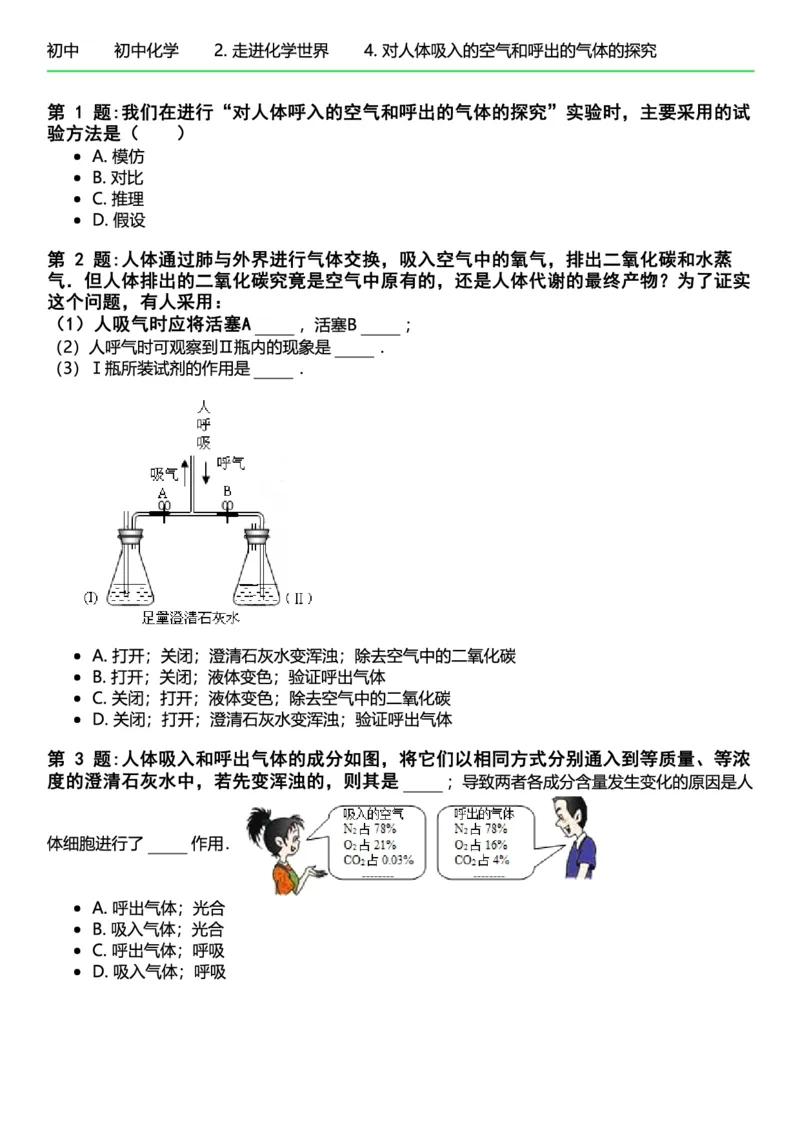 初中化学习题_初中化学_01.人教版初中化学_12.中考化学（赠送）_练习题