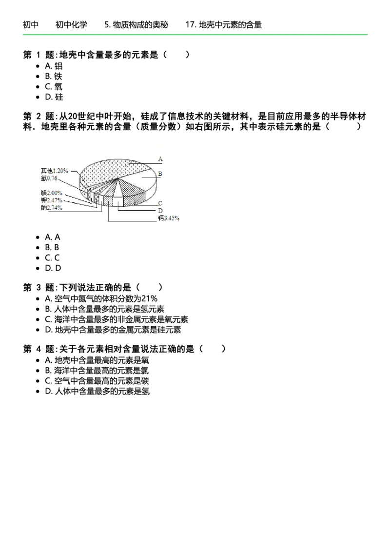 初中化学习题_初中化学_01.人教版初中化学_12.中考化学（赠送）_练习题