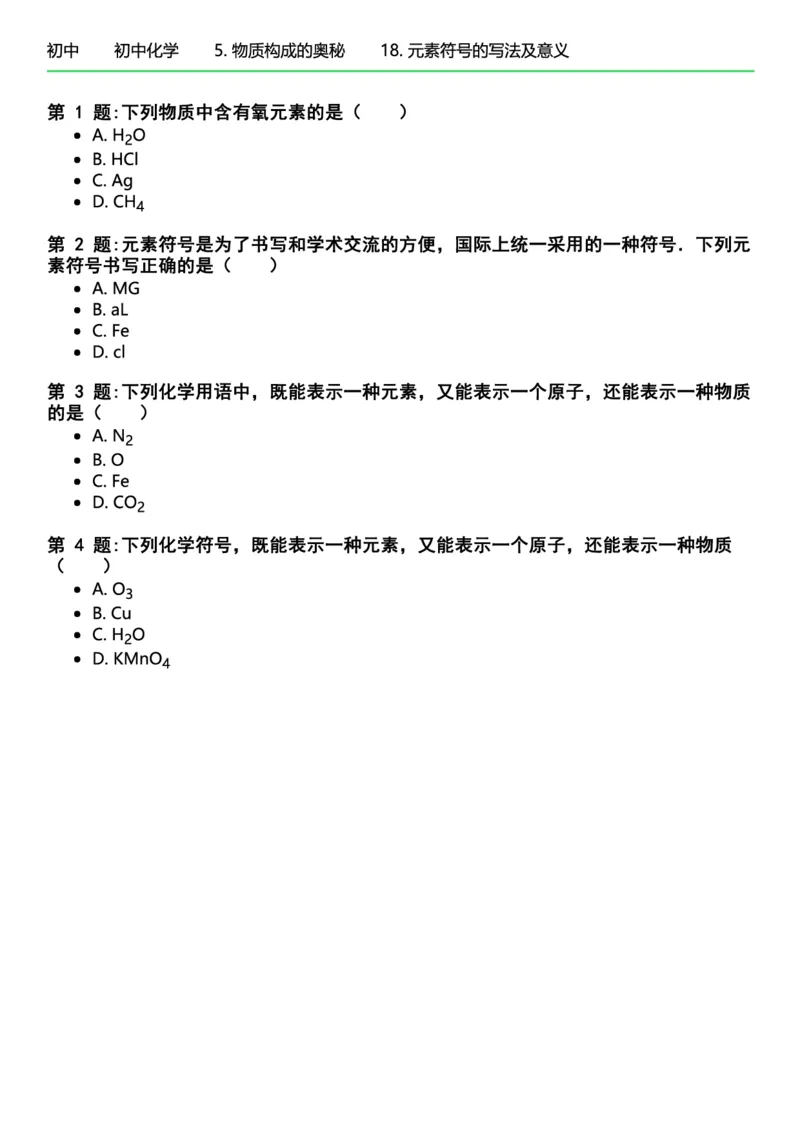 初中化学习题_初中化学_01.人教版初中化学_12.中考化学（赠送）_练习题