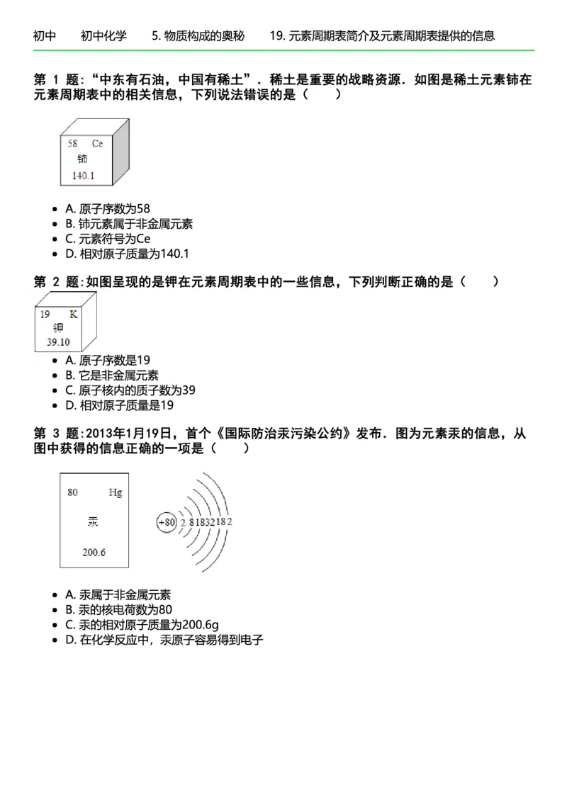 初中化学习题_初中化学_01.人教版初中化学_12.中考化学（赠送）_练习题