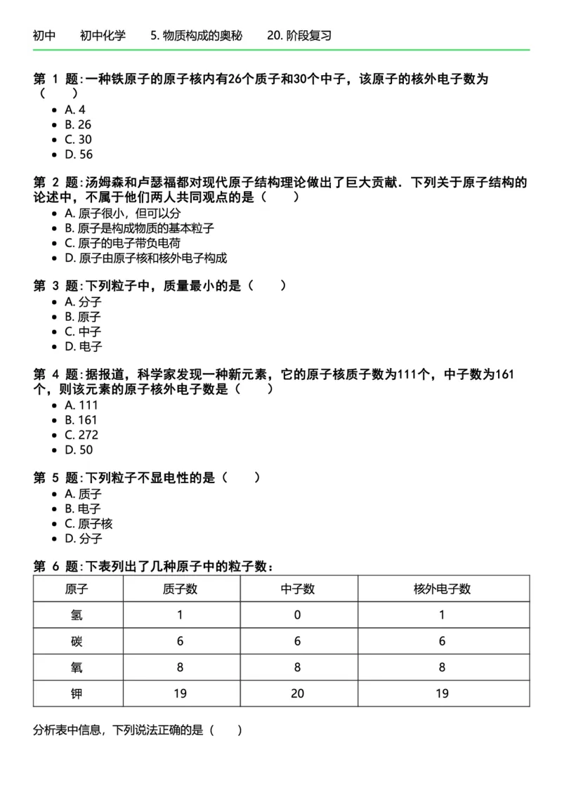 初中化学习题_初中化学_01.人教版初中化学_12.中考化学（赠送）_练习题