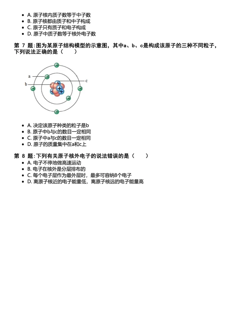 初中化学习题_初中化学_01.人教版初中化学_12.中考化学（赠送）_练习题