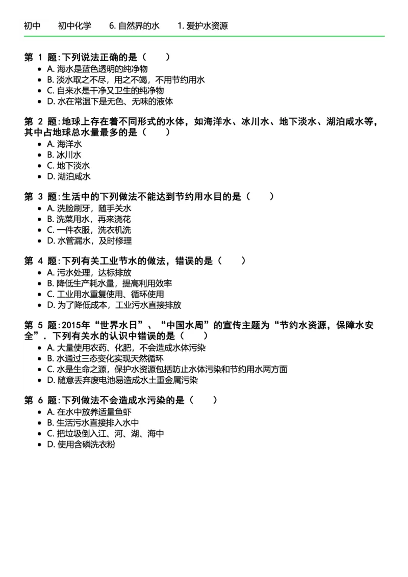 初中化学习题_初中化学_01.人教版初中化学_12.中考化学（赠送）_练习题