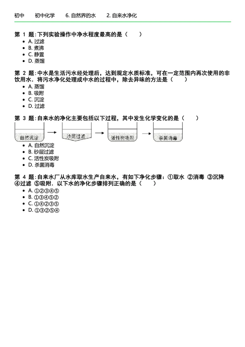 初中化学习题_初中化学_01.人教版初中化学_12.中考化学（赠送）_练习题