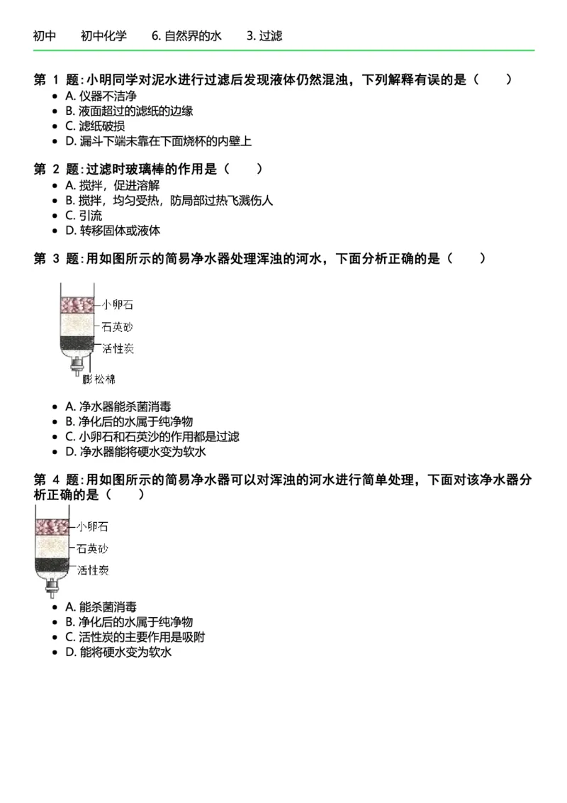 初中化学习题_初中化学_01.人教版初中化学_12.中考化学（赠送）_练习题