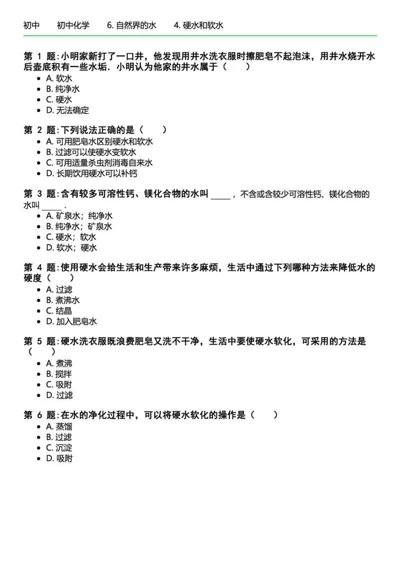 初中化学习题_初中化学_01.人教版初中化学_12.中考化学（赠送）_练习题