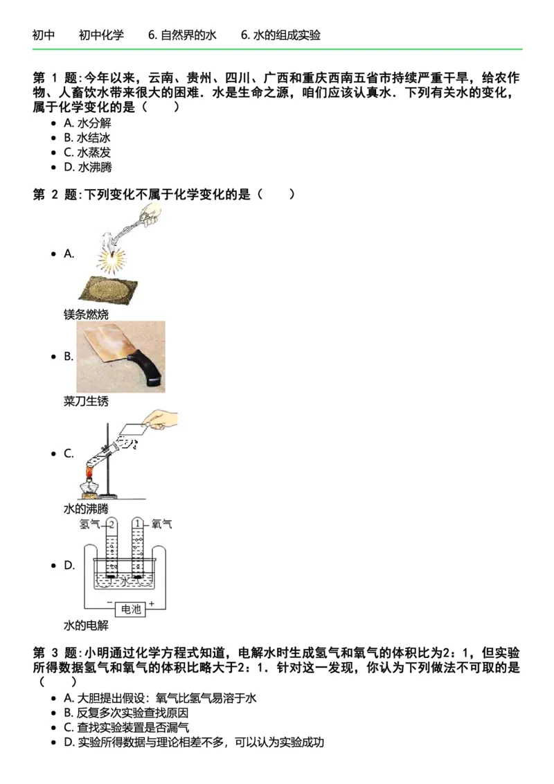 初中化学习题_初中化学_01.人教版初中化学_12.中考化学（赠送）_练习题