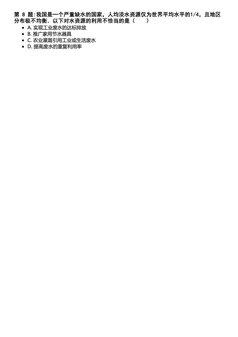 初中化学习题_初中化学_01.人教版初中化学_12.中考化学（赠送）_练习题