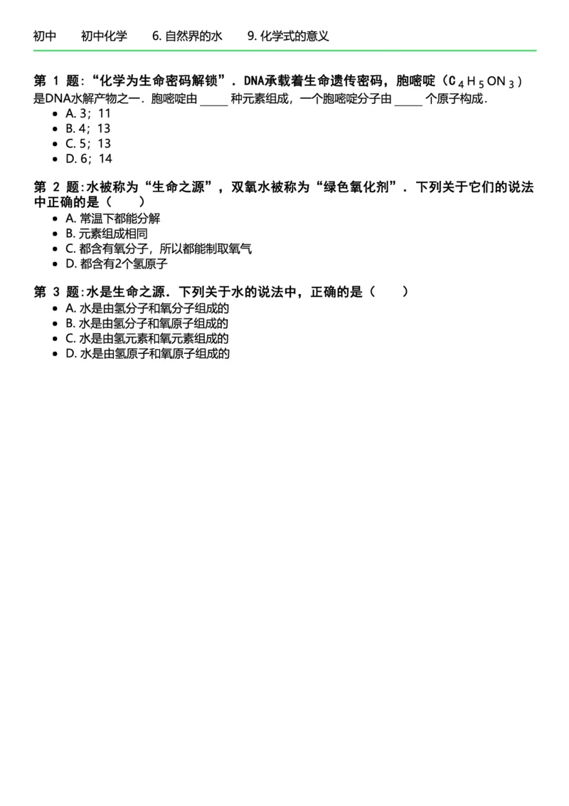 初中化学习题_初中化学_01.人教版初中化学_12.中考化学（赠送）_练习题