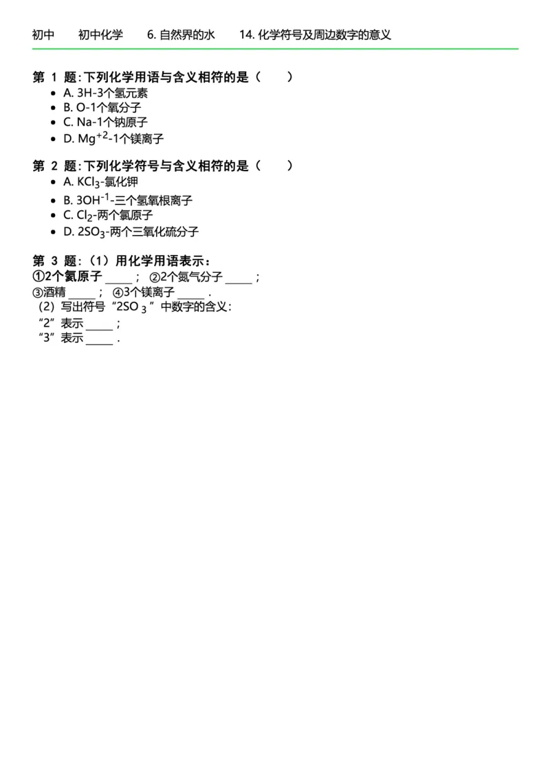 初中化学习题_初中化学_01.人教版初中化学_12.中考化学（赠送）_练习题