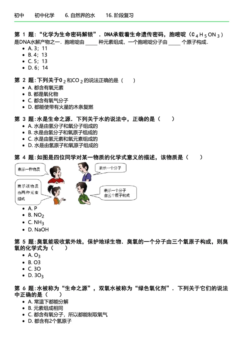 初中化学习题_初中化学_01.人教版初中化学_12.中考化学（赠送）_练习题