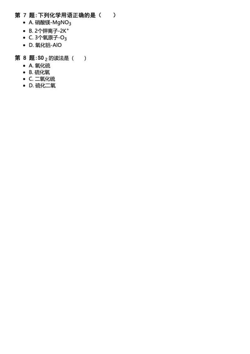 初中化学习题_初中化学_01.人教版初中化学_12.中考化学（赠送）_练习题