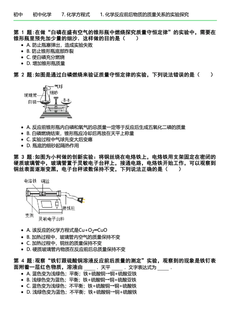 初中化学习题_初中化学_01.人教版初中化学_12.中考化学（赠送）_练习题