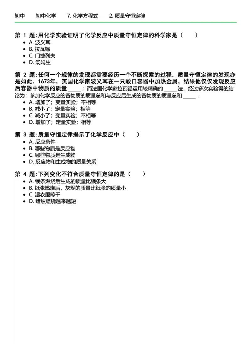 初中化学习题_初中化学_01.人教版初中化学_12.中考化学（赠送）_练习题