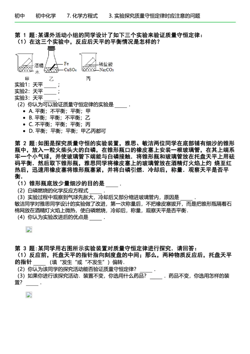 初中化学习题_初中化学_01.人教版初中化学_12.中考化学（赠送）_练习题