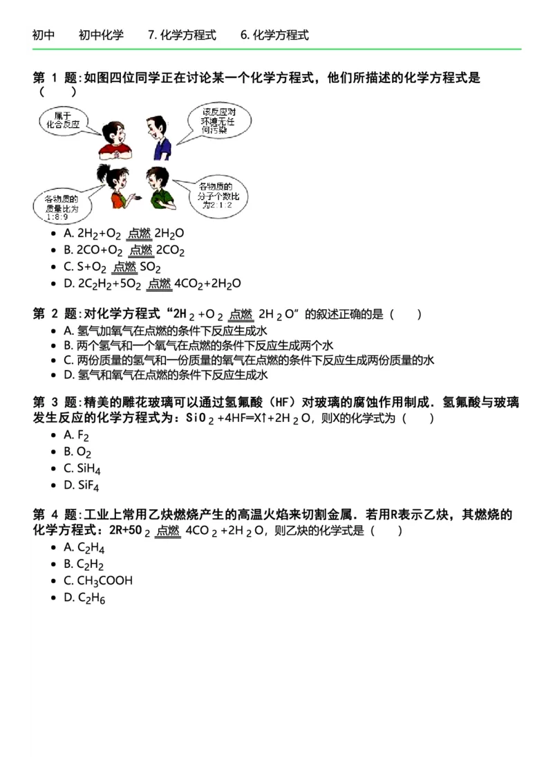 初中化学习题_初中化学_01.人教版初中化学_12.中考化学（赠送）_练习题