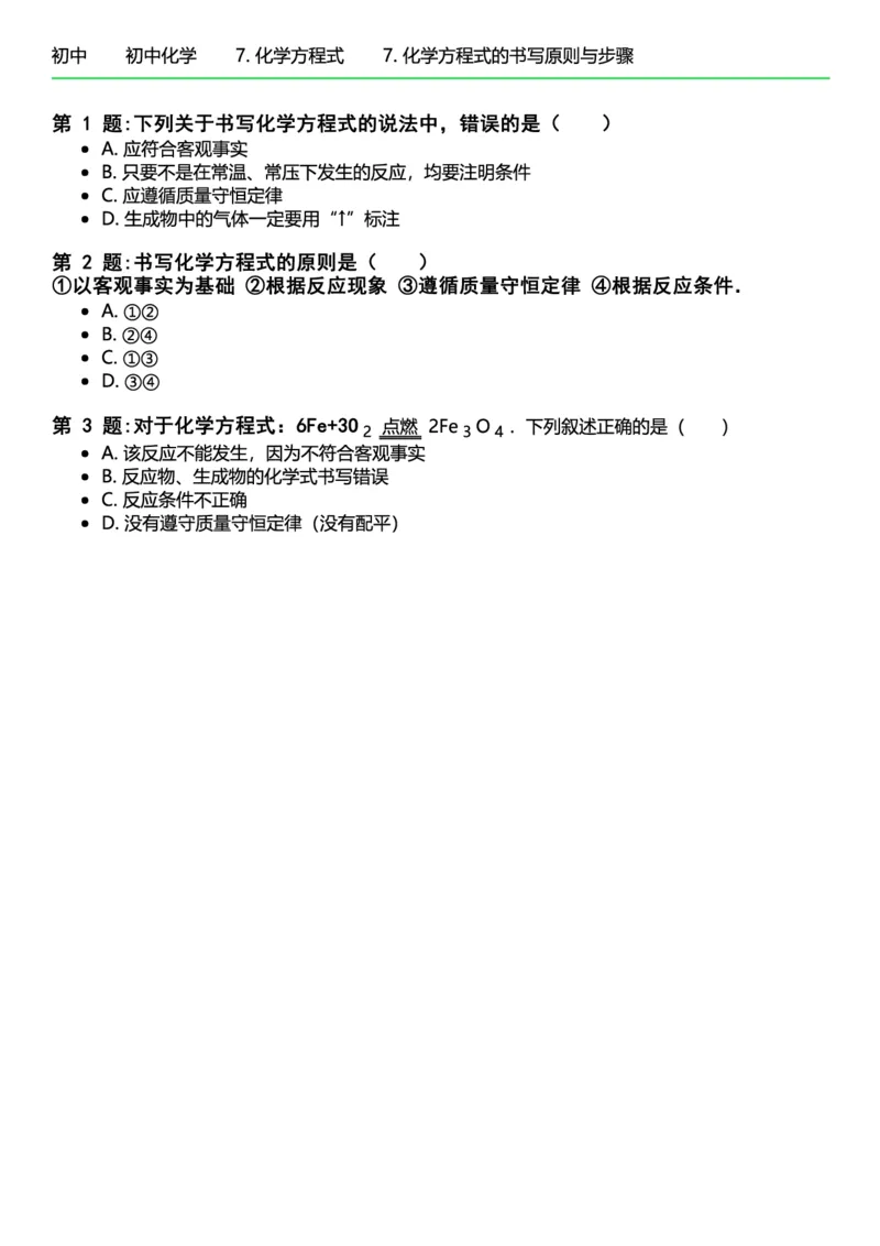 初中化学习题_初中化学_01.人教版初中化学_12.中考化学（赠送）_练习题