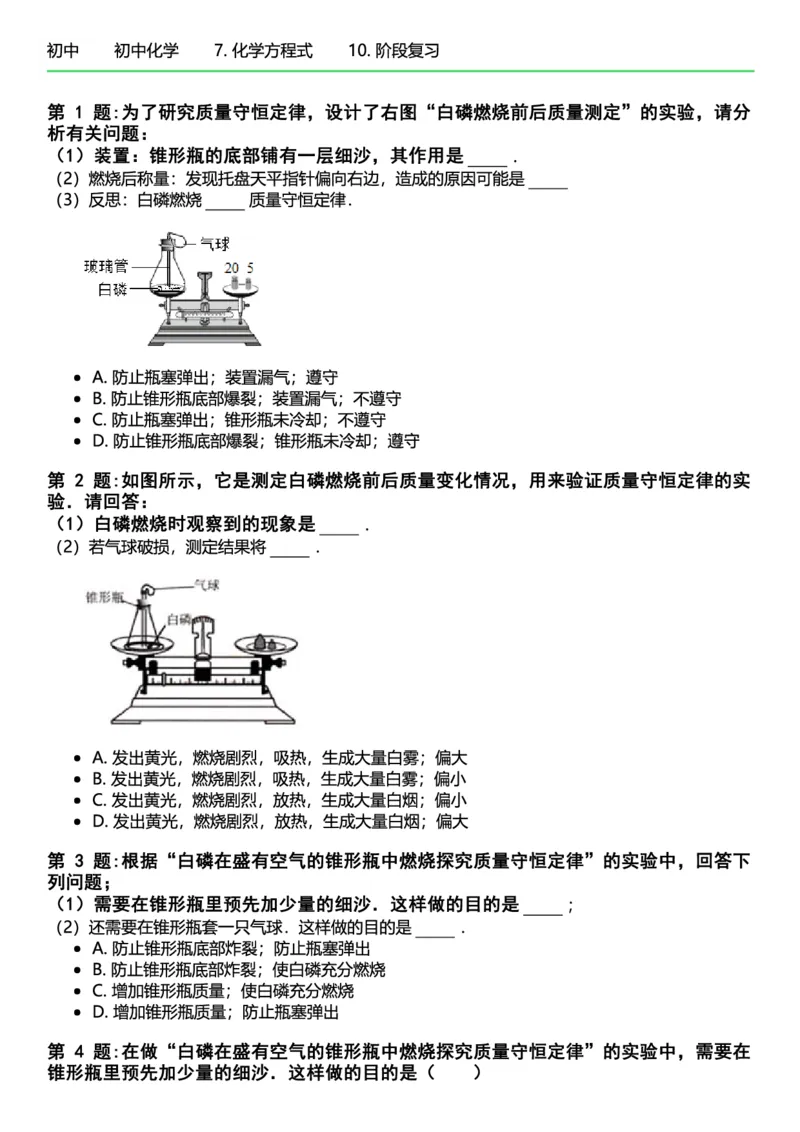 初中化学习题_初中化学_01.人教版初中化学_12.中考化学（赠送）_练习题