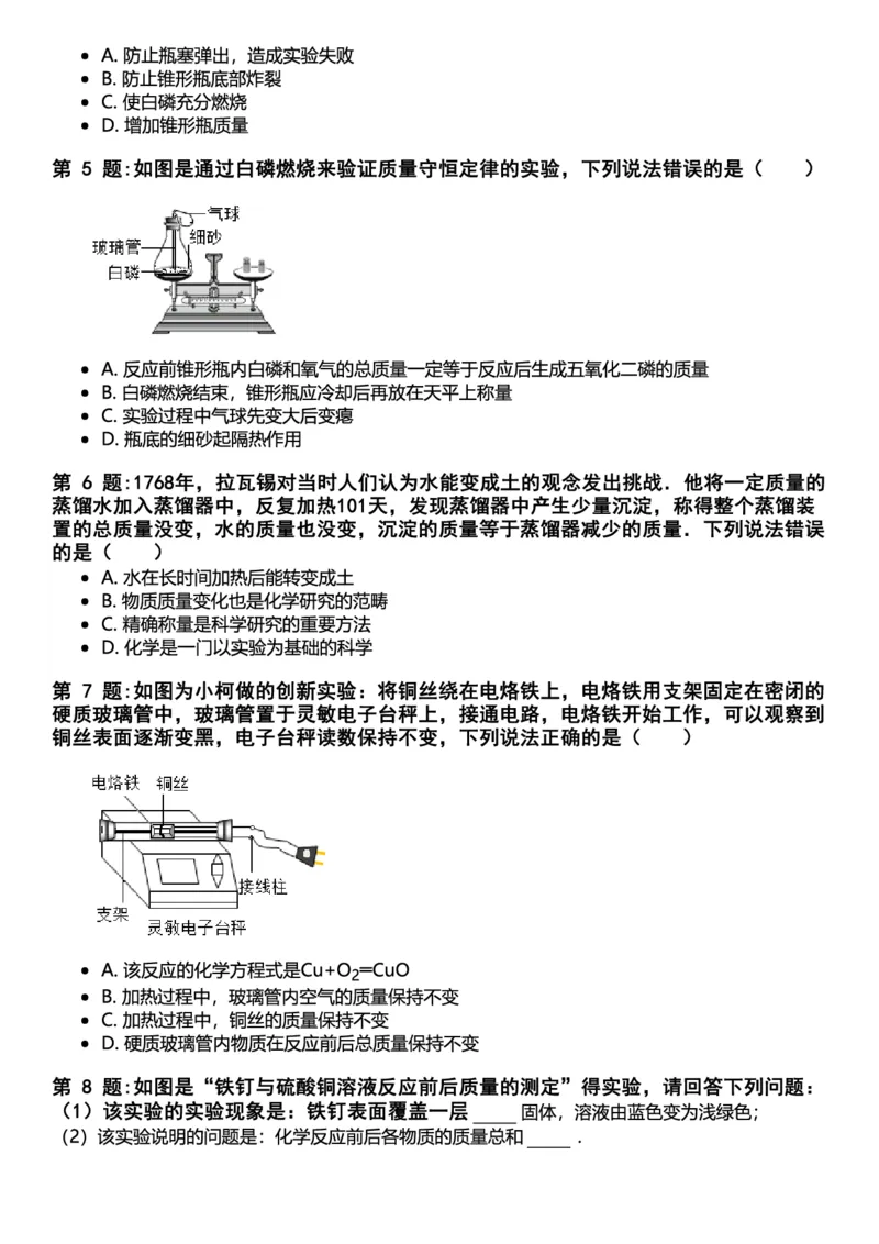 初中化学习题_初中化学_01.人教版初中化学_12.中考化学（赠送）_练习题