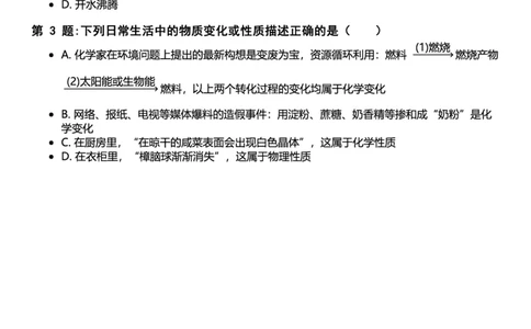 初中化学习题_初中化学_01.人教版初中化学_12.中考化学（赠送）_练习题