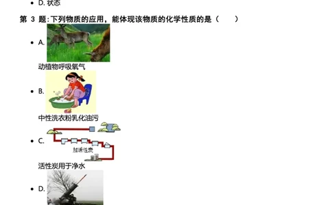 初中化学习题_初中化学_01.人教版初中化学_12.中考化学（赠送）_练习题