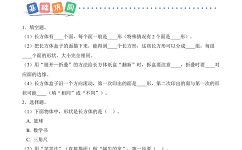 第二单元第3课时蜗牛的家(分层作业)（新教材）_26春北师大版数学二下_00、上课课件PPT+教案+任务单+分层作业更新中_01、分层作业