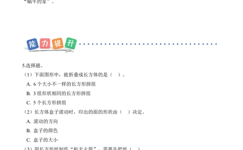 第二单元第3课时蜗牛的家(分层作业)（新教材）_26春北师大版数学二下_00、上课课件PPT+教案+任务单+分层作业更新中_01、分层作业