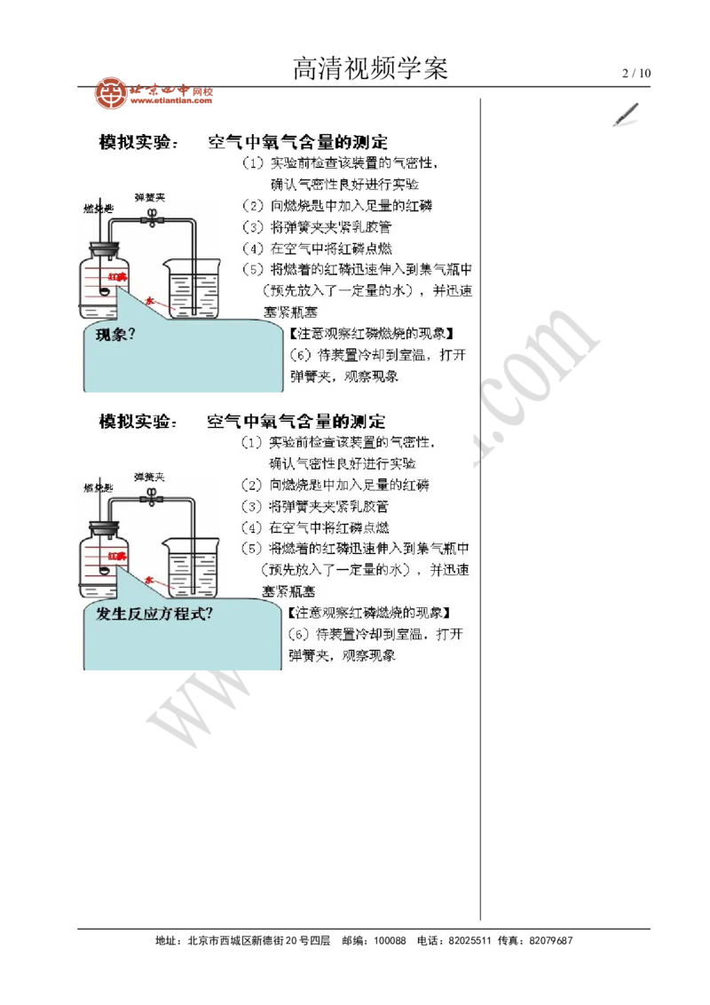 01空气组成和氧气含量的测定_初中化学_01.人教版初中化学_02.初中化学教学视频_4.初中化学--教学视频_02我们周围的空气洪云波3