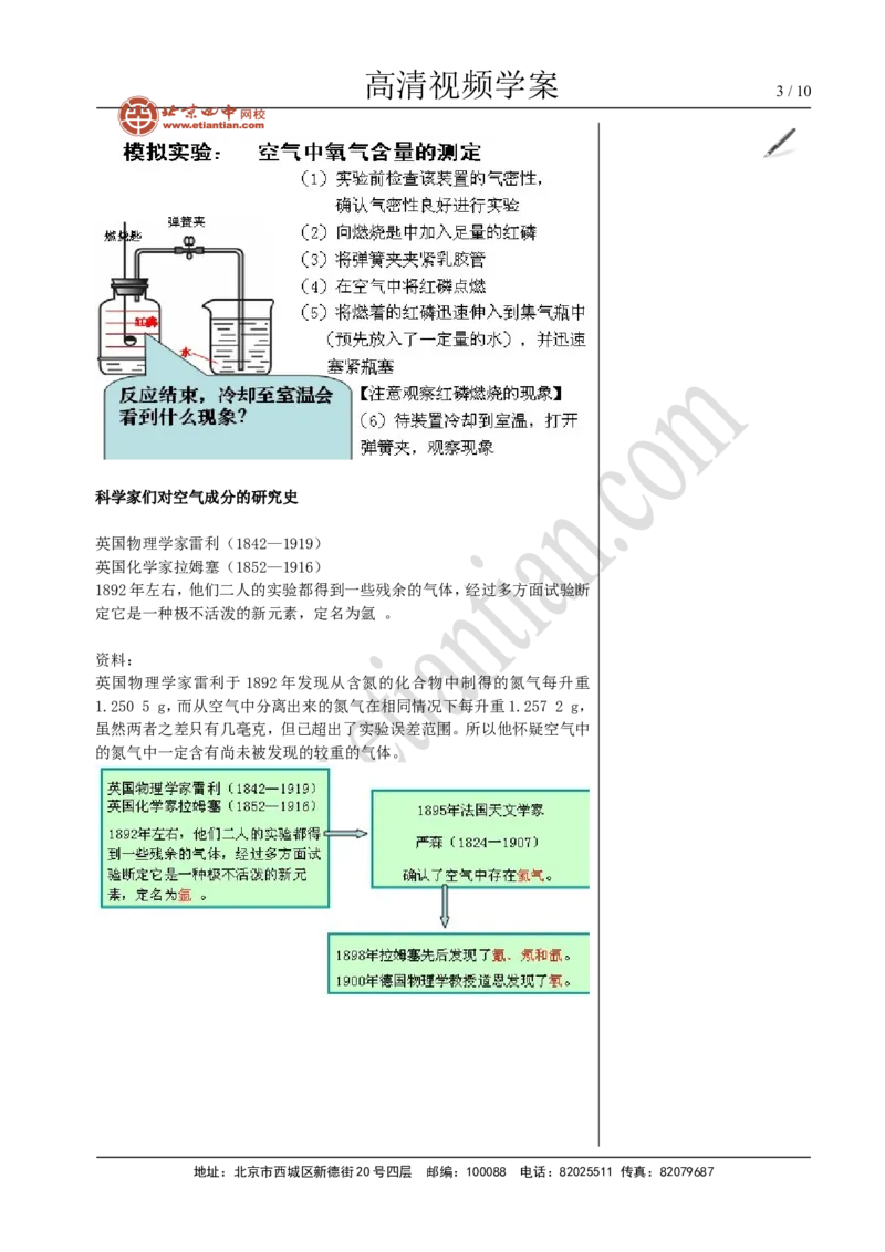 01空气组成和氧气含量的测定_初中化学_01.人教版初中化学_02.初中化学教学视频_4.初中化学--教学视频_02我们周围的空气洪云波3