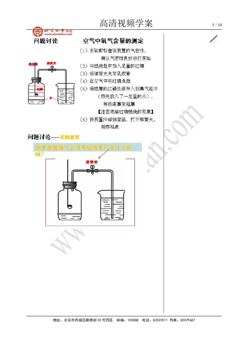 01空气组成和氧气含量的测定_初中化学_01.人教版初中化学_02.初中化学教学视频_4.初中化学--教学视频_02我们周围的空气洪云波3