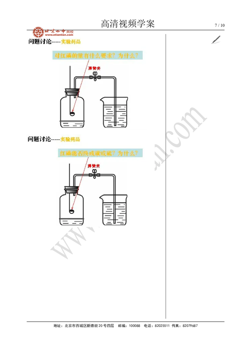 01空气组成和氧气含量的测定_初中化学_01.人教版初中化学_02.初中化学教学视频_4.初中化学--教学视频_02我们周围的空气洪云波3