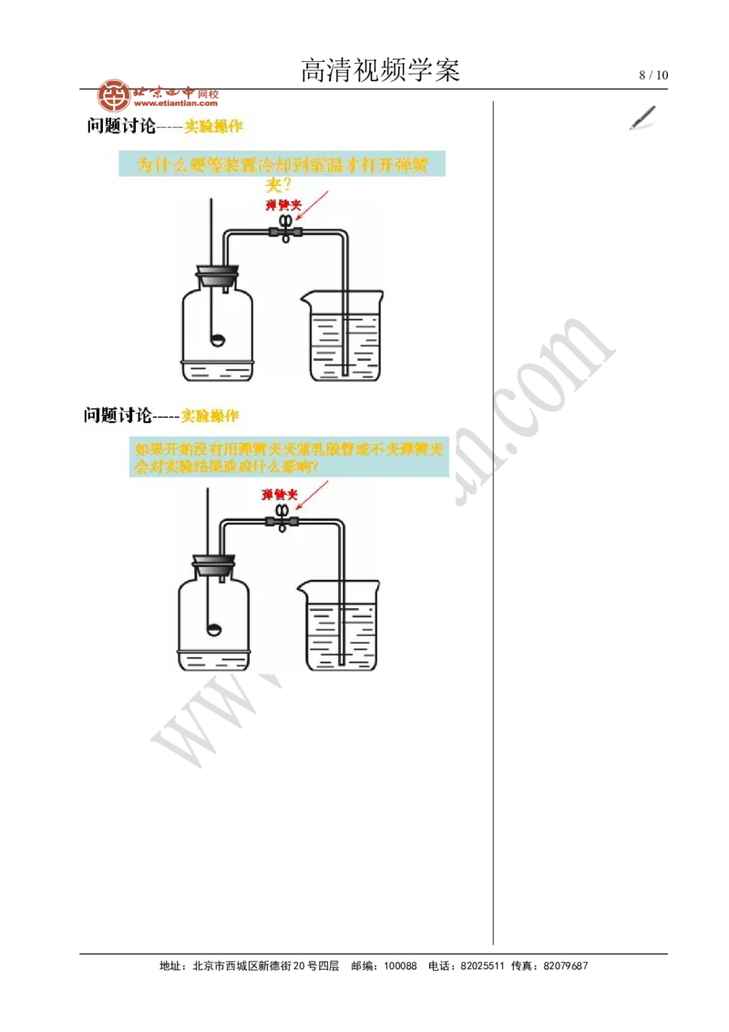 01空气组成和氧气含量的测定_初中化学_01.人教版初中化学_02.初中化学教学视频_4.初中化学--教学视频_02我们周围的空气洪云波3