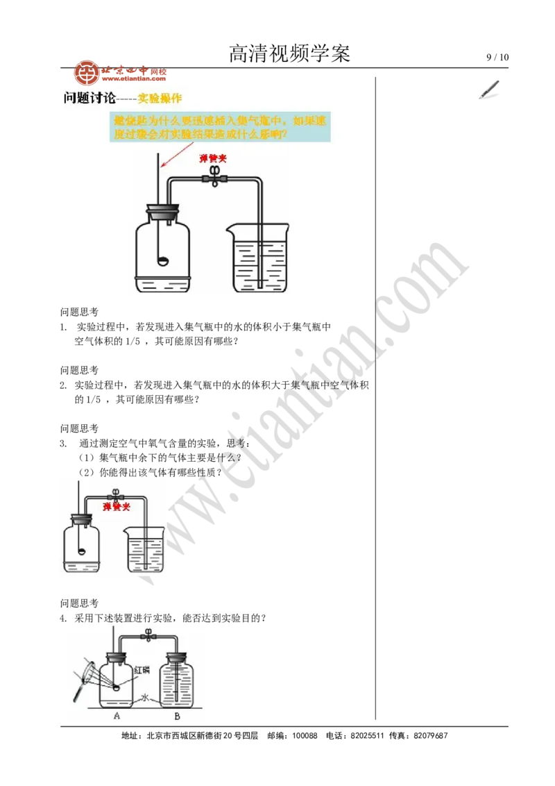 01空气组成和氧气含量的测定_初中化学_01.人教版初中化学_02.初中化学教学视频_4.初中化学--教学视频_02我们周围的空气洪云波3