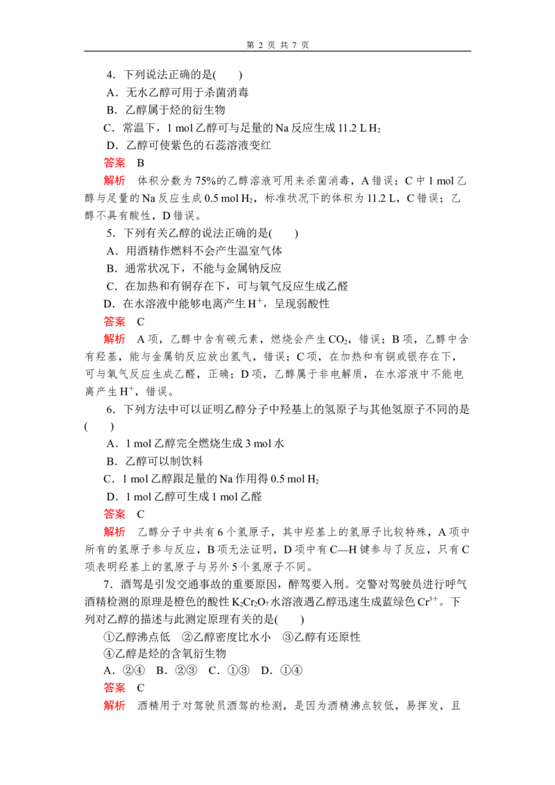 第七章《本单元综合与测试》第3节第1课时练习含解析_高化_2025春-人教版高中化学_02新版高中化学必修二_9.课件+教案+练习备用_第七章有机化合物