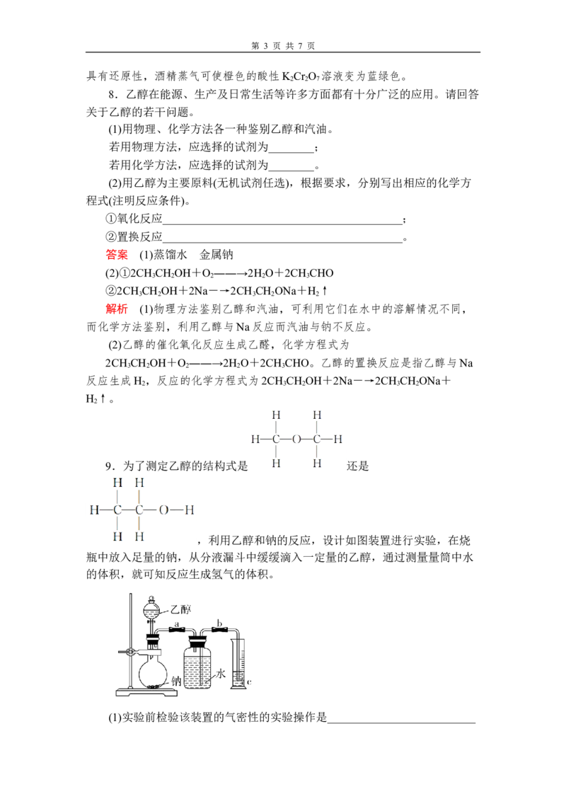 第七章《本单元综合与测试》第3节第1课时练习含解析_高化_2025春-人教版高中化学_02新版高中化学必修二_9.课件+教案+练习备用_第七章有机化合物