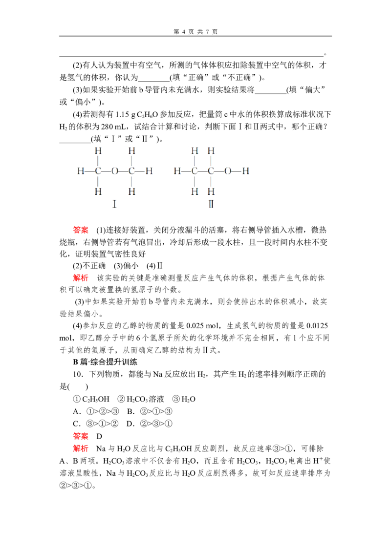 第七章《本单元综合与测试》第3节第1课时练习含解析_高化_2025春-人教版高中化学_02新版高中化学必修二_9.课件+教案+练习备用_第七章有机化合物