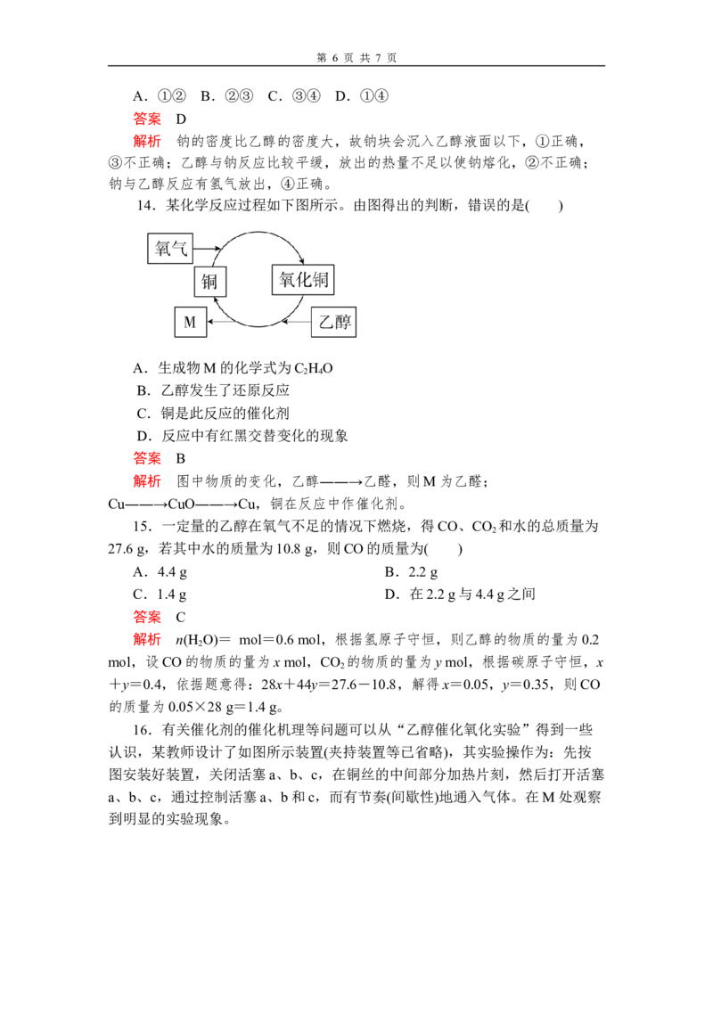第七章《本单元综合与测试》第3节第1课时练习含解析_高化_2025春-人教版高中化学_02新版高中化学必修二_9.课件+教案+练习备用_第七章有机化合物