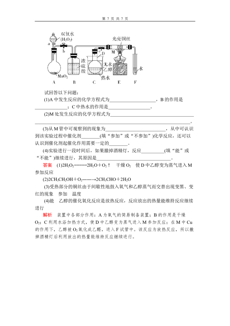 第七章《本单元综合与测试》第3节第1课时练习含解析_高化_2025春-人教版高中化学_02新版高中化学必修二_9.课件+教案+练习备用_第七章有机化合物