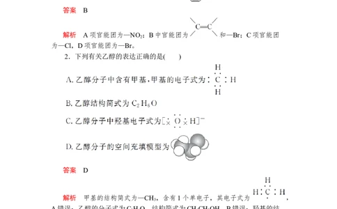 第七章《本单元综合与测试》第3节第1课时练习含解析_高化_2025春-人教版高中化学_02新版高中化学必修二_9.课件+教案+练习备用_第七章有机化合物