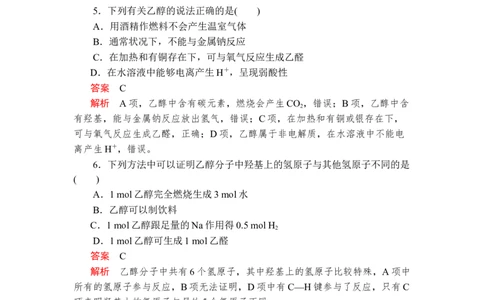 第七章《本单元综合与测试》第3节第1课时练习含解析_高化_2025春-人教版高中化学_02新版高中化学必修二_9.课件+教案+练习备用_第七章有机化合物