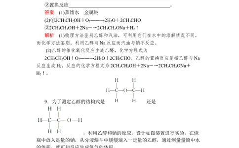 第七章《本单元综合与测试》第3节第1课时练习含解析_高化_2025春-人教版高中化学_02新版高中化学必修二_9.课件+教案+练习备用_第七章有机化合物