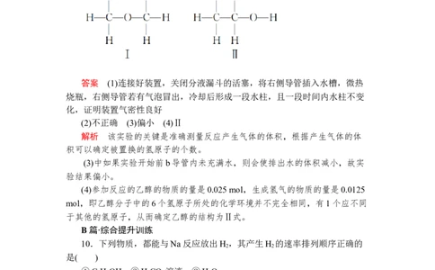 第七章《本单元综合与测试》第3节第1课时练习含解析_高化_2025春-人教版高中化学_02新版高中化学必修二_9.课件+教案+练习备用_第七章有机化合物