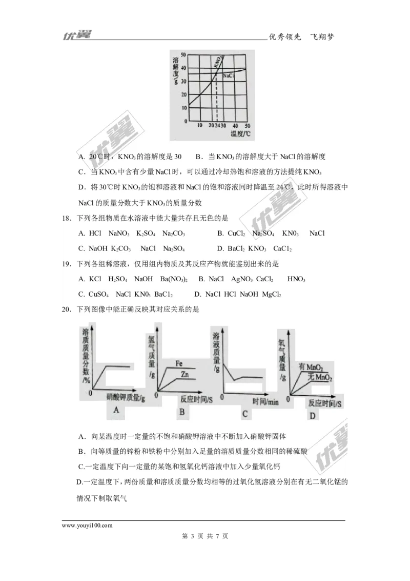 2017年广西省玉林市崇左市中考化学试卷_初中化学_01.人教版初中化学_01.初中化学课件PPT--教案--试题_初中化学全套(课件--教案--配套)_18年初中化学9年级上_18秋九化上(RJ)--8.各地真题