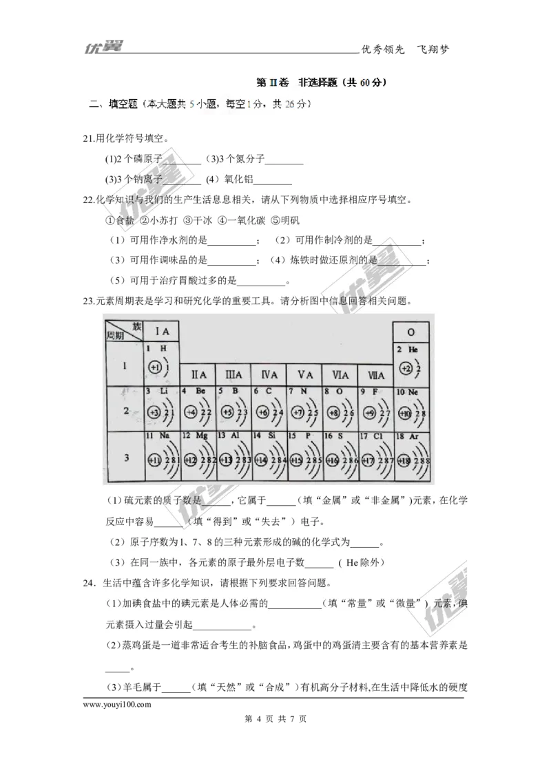 2017年广西省玉林市崇左市中考化学试卷_初中化学_01.人教版初中化学_01.初中化学课件PPT--教案--试题_初中化学全套(课件--教案--配套)_18年初中化学9年级上_18秋九化上(RJ)--8.各地真题